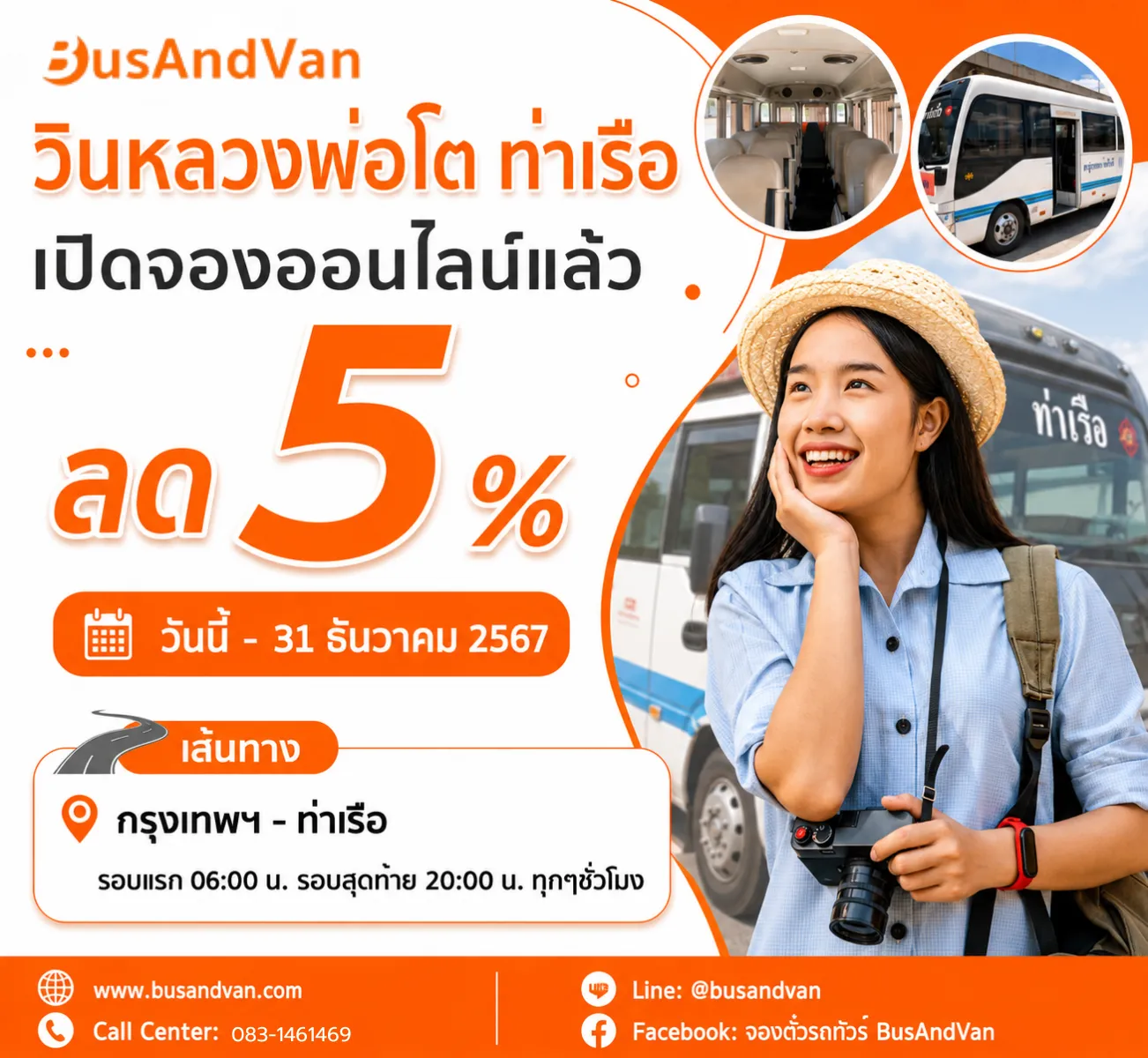 วินหลวงพ่อโต ท่าเรือ เปิดจองออนไลน์