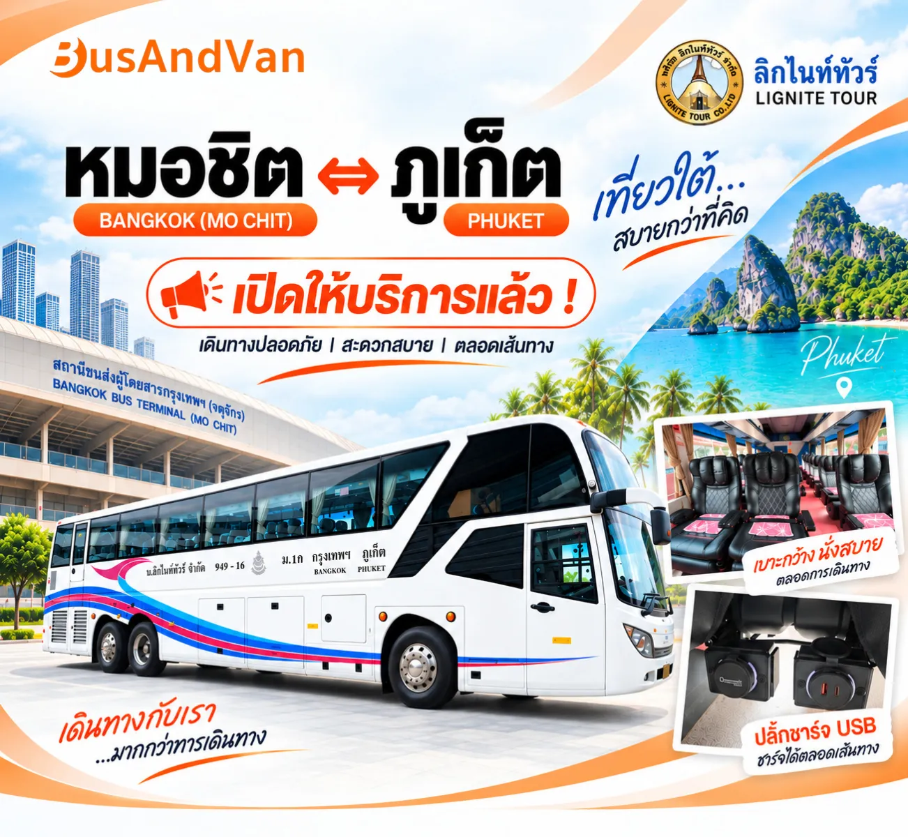 ลิกไนท์ทัวร์ เปิดให้บริการเส้นทาง หมอชิต-ภูเก็ต แล้ววันนี้!