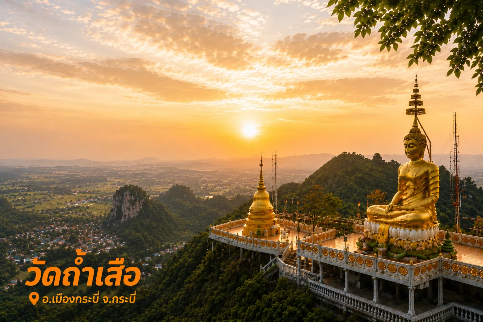 วัดถ้ำเสือ จ.กระบี่ พิชิตบันได 1,260 ขั้น จุดชมวิวยอดเขา 360 องศา
