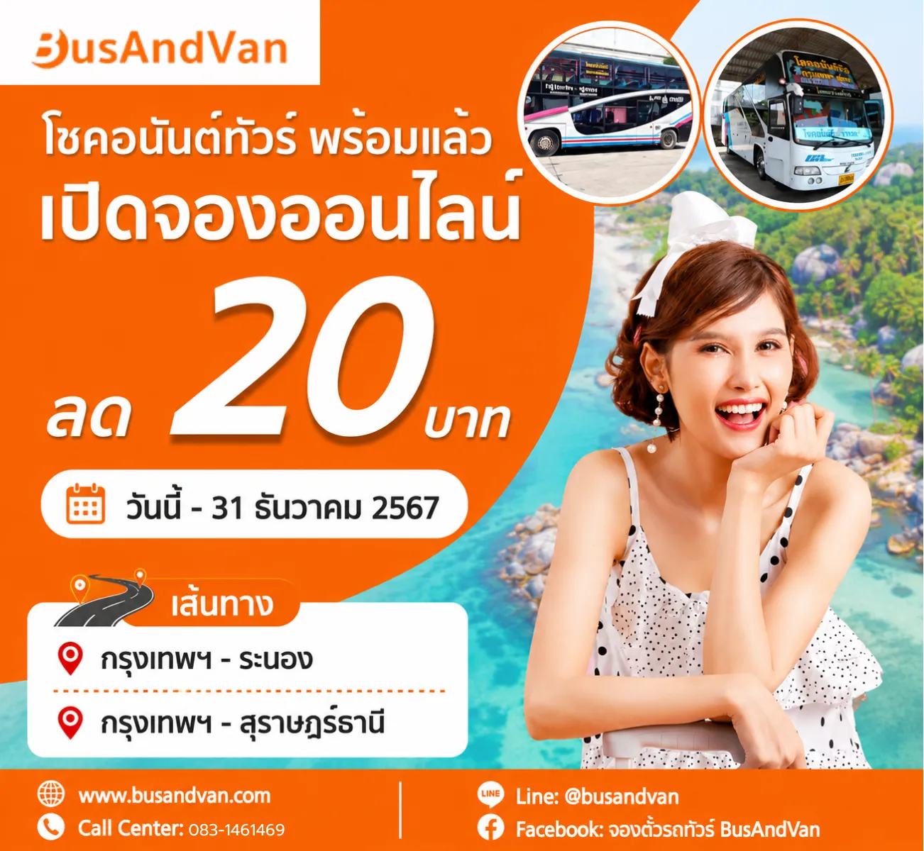 โชคอนันต์ทัวร์ พร้อมแล้ว เปิดจองออนไลน์