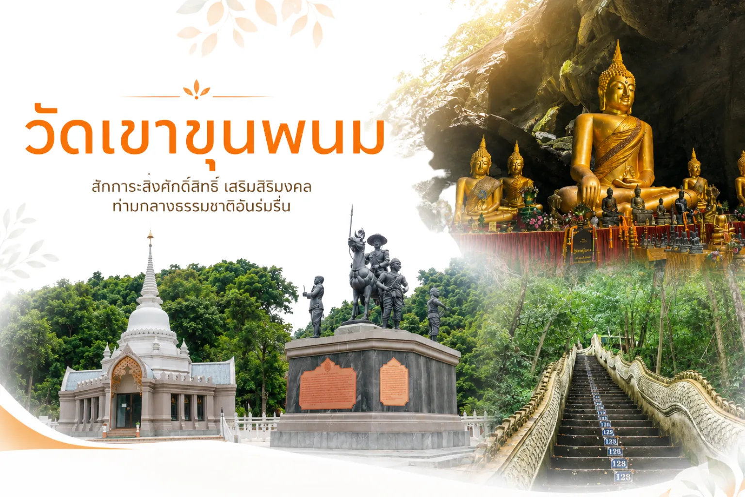 วัดเขาขุนพนม