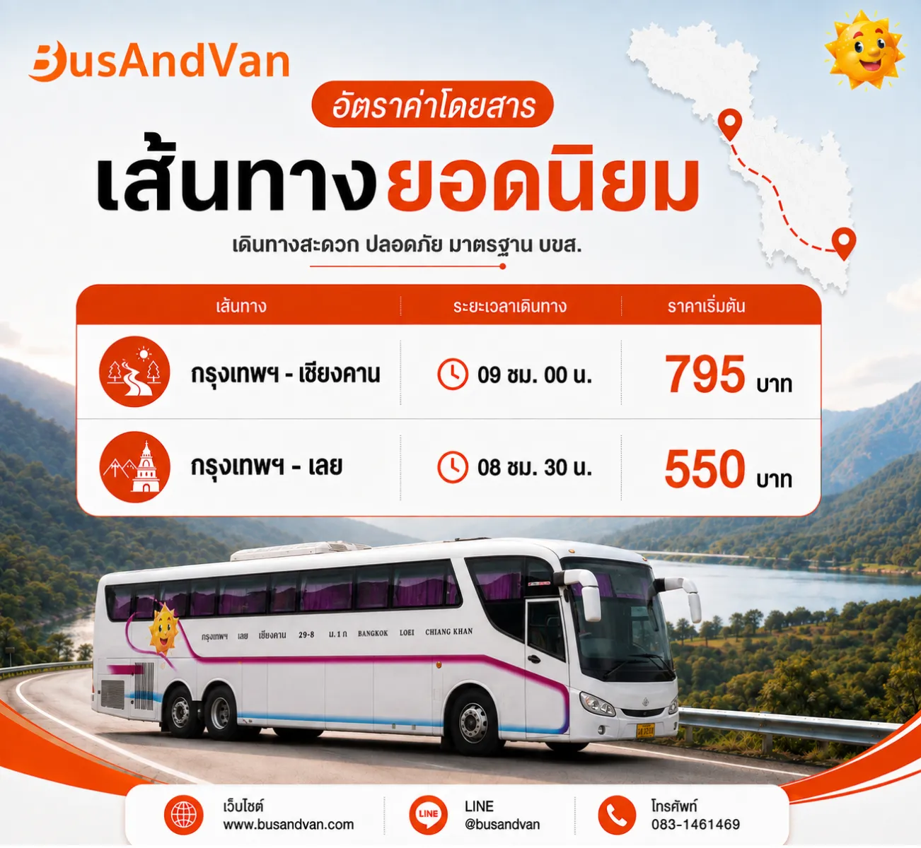 ซันบัส เส้นทางยอดนิยม เริ่มต้นเพียง 550 บาท