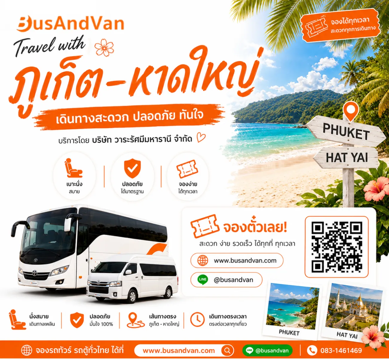 ภูเก็ต – หาดใหญ่ รถมินิบัส (วาระรัศมี)