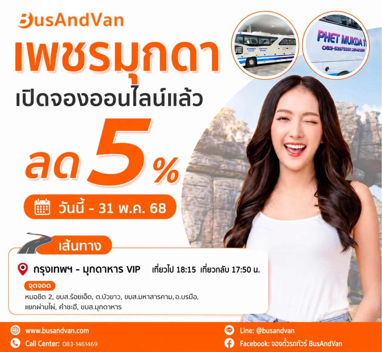 เพชรมุกดา เปิดจองออนไลน์พร้อมส่วนลด 5%