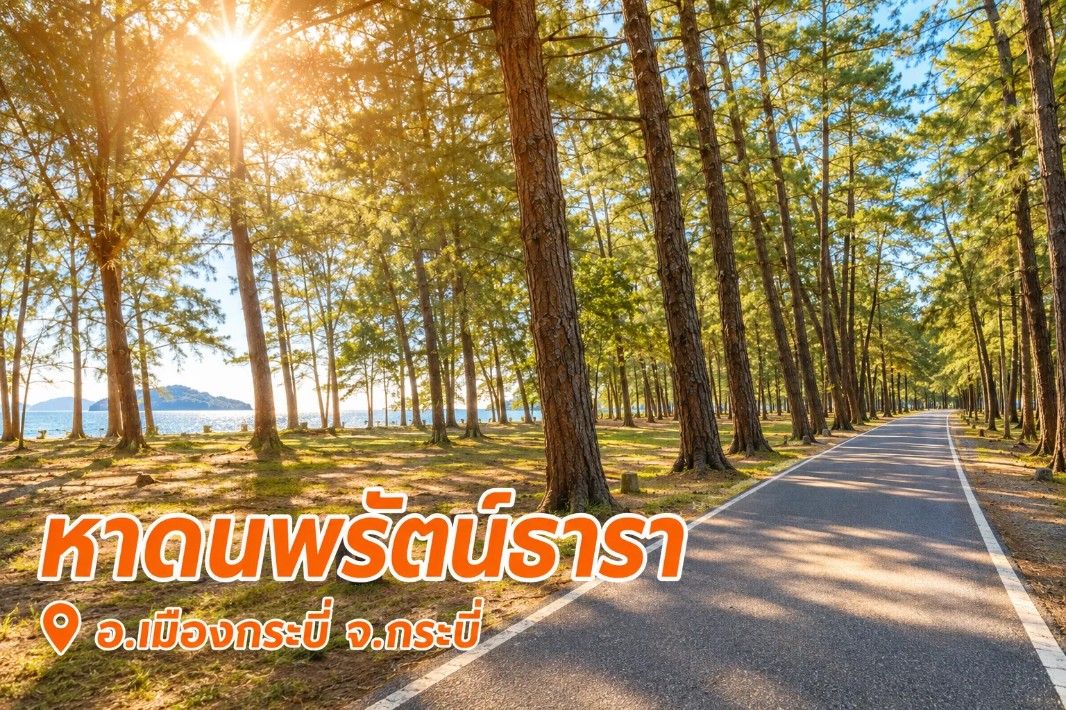 หาดนพรัตน์ธารา สัมผัสความสงบของทะเลกระบี่
