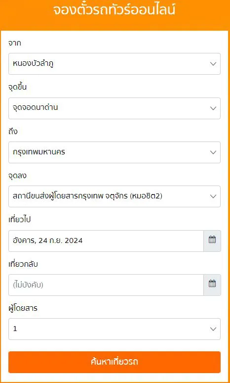 จุดจอดนาด่าน - สถานีขนส่งผู้โดยสารกรุงเทพ จตุจักร (หมอชิต2)