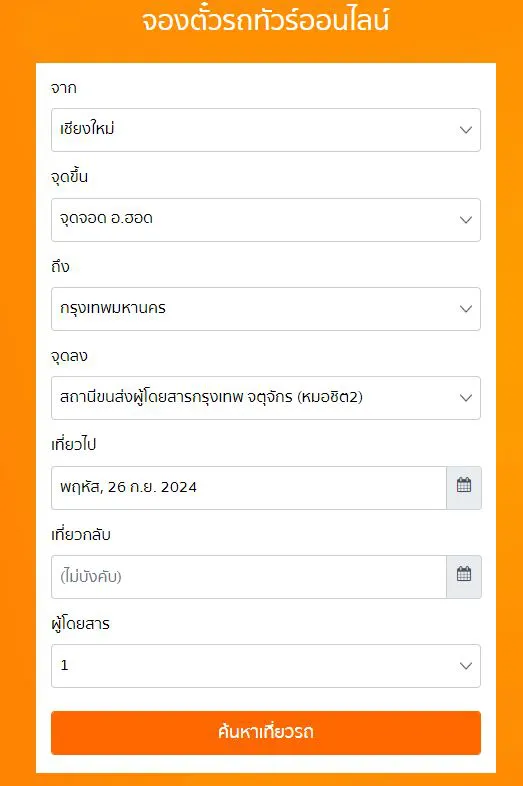 จุดจอด อ.ฮอด - สถานีขนส่งผู้โดยสารกรุงเทพ จตุจักร (หมอชิต2)