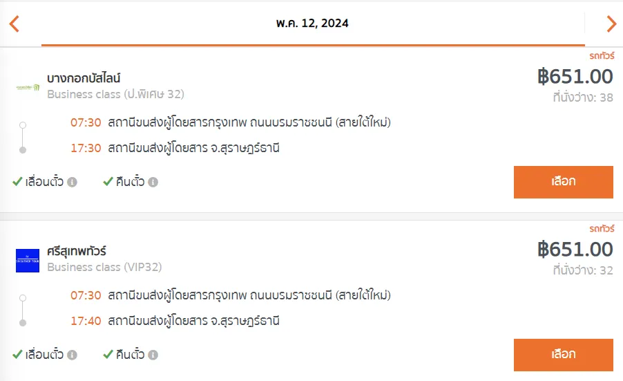 สถานีขนส่งผู้โดยสารกรุงเทพ ถนนบรมราชชนนี (สายใต้ใหม่) - สถานีขนส่งผู้โดยสาร จ.สุราษฎร์ธานี