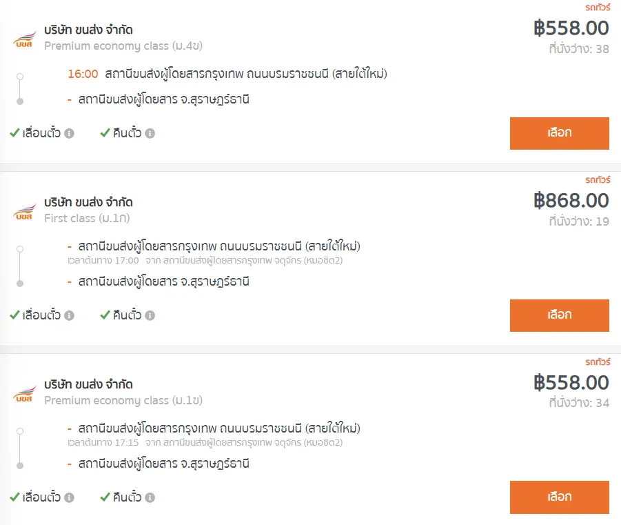สถานีขนส่งผู้โดยสารกรุงเทพ ถนนบรมราชชนนี (สายใต้ใหม่) - สถานีขนส่งผู้โดยสาร จ.สุราษฎร์ธานี