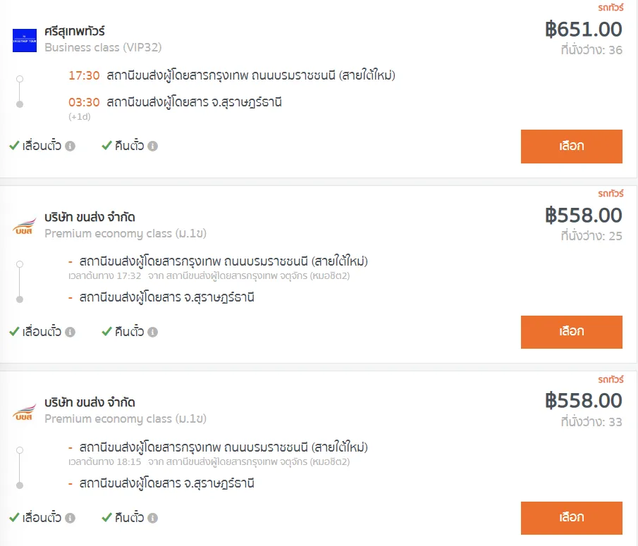 สถานีขนส่งผู้โดยสารกรุงเทพ ถนนบรมราชชนนี (สายใต้ใหม่) - สถานีขนส่งผู้โดยสาร จ.สุราษฎร์ธานี