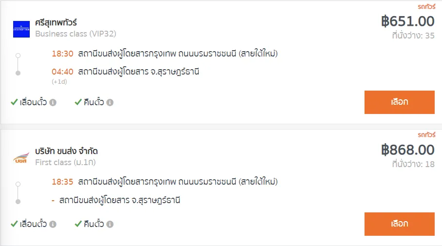 สถานีขนส่งผู้โดยสารกรุงเทพ ถนนบรมราชชนนี (สายใต้ใหม่) - สถานีขนส่งผู้โดยสาร จ.สุราษฎร์ธานี