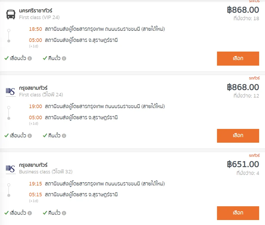 สถานีขนส่งผู้โดยสารกรุงเทพ ถนนบรมราชชนนี (สายใต้ใหม่) - สถานีขนส่งผู้โดยสาร จ.สุราษฎร์ธานี