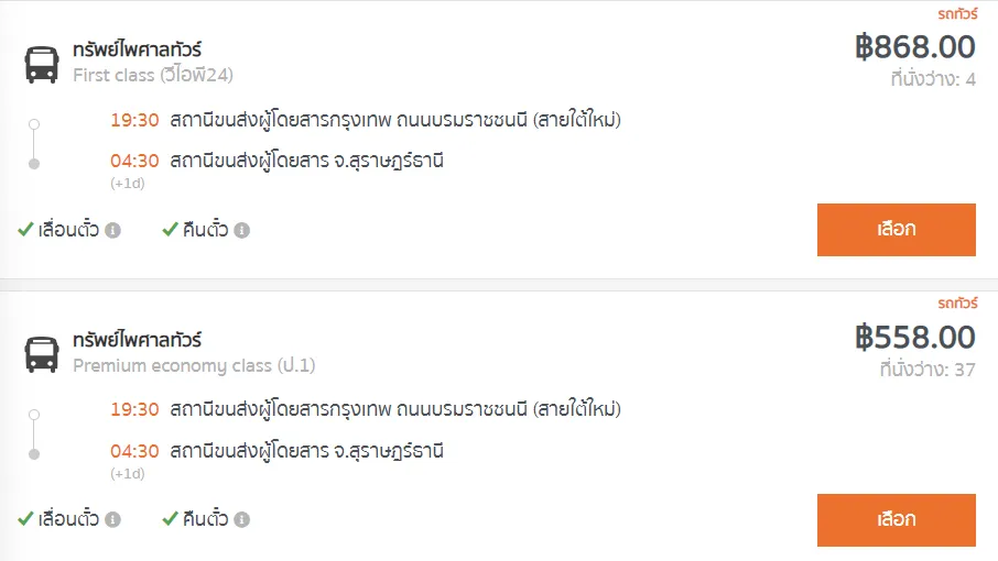 สถานีขนส่งผู้โดยสารกรุงเทพ ถนนบรมราชชนนี (สายใต้ใหม่) - สถานีขนส่งผู้โดยสาร จ.สุราษฎร์ธานี