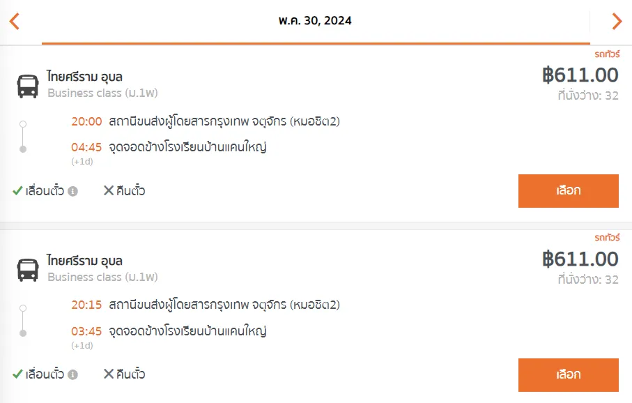 สถานีขนส่งผู้โดยสารกรุงเทพ จตุจักร (หมอชิต2) - จุดจอดข้างโรงเรียนบ้านแคนใหญ่