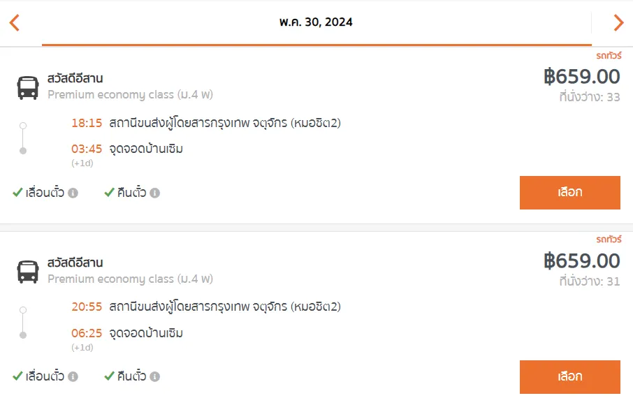สถานีขนส่งผู้โดยสารกรุงเทพ จตุจักร (หมอชิต2) - จุดจอดบ้านเซิม
