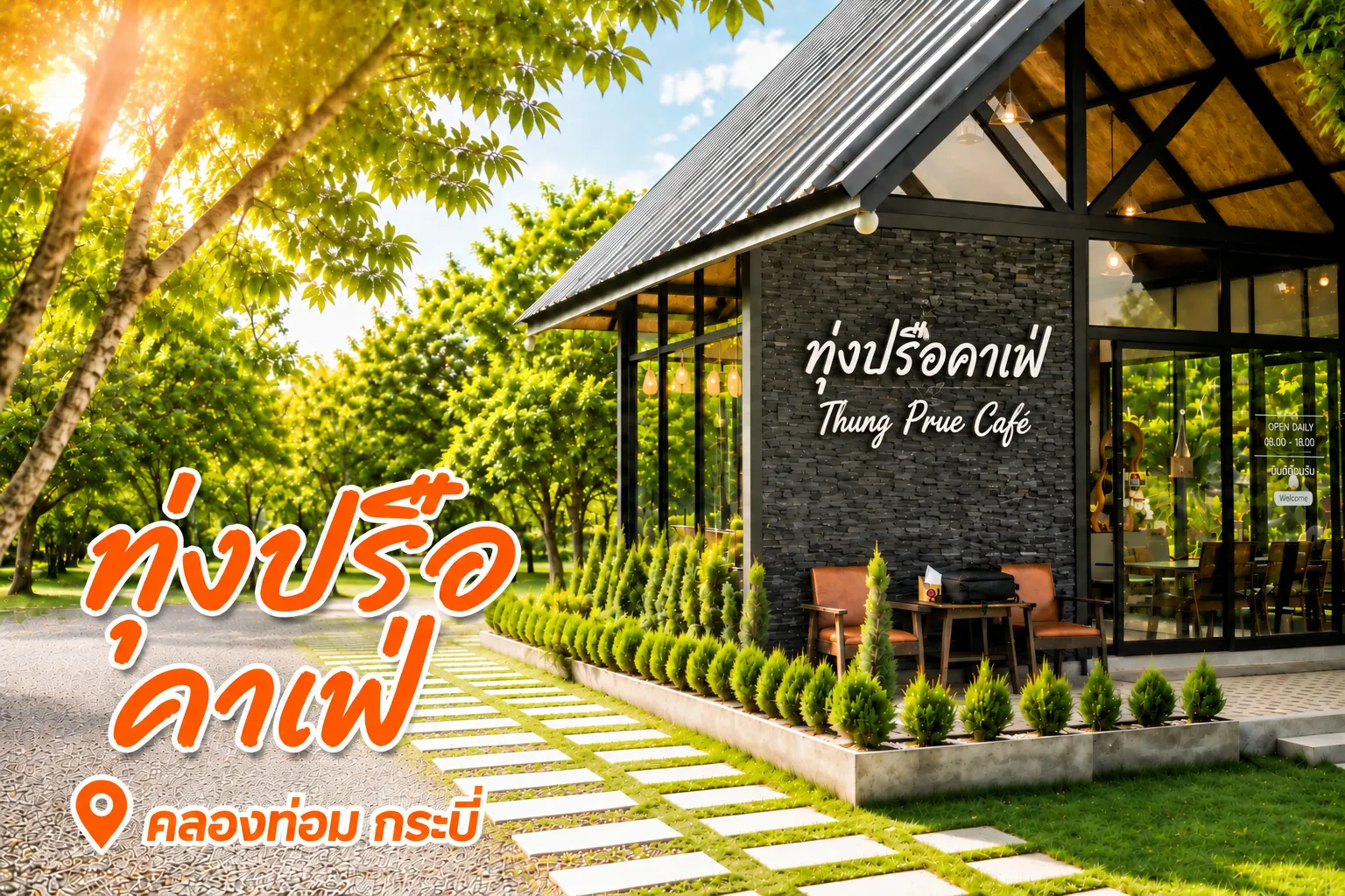 ทุ่งปรือคาเฟ่ คาเฟ่เล็กๆ มุมถ่ายรูปสวยๆ ท่ามกลางธรรมชาติ
