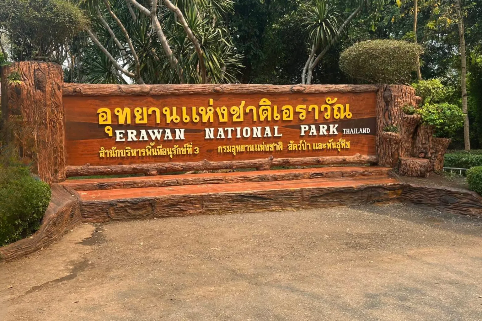 น้ำตกเอราวัณ