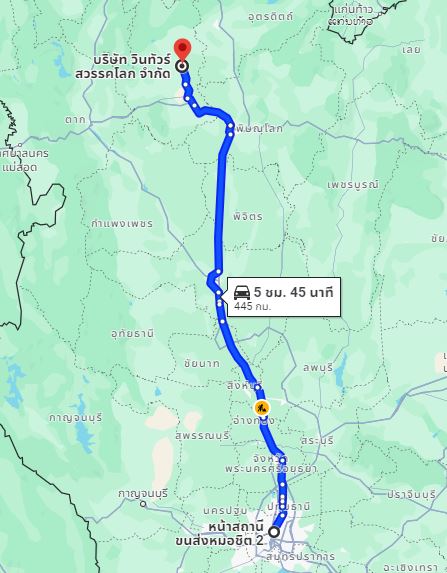 สถานีขนส่งผู้โดยสารกรุงเทพ จตุจักร (หมอชิต2) to จุดจอดอำเภอสวรรคโลก(วินทัวร์ติดกับคลินิกครอบครัวฟันดี)