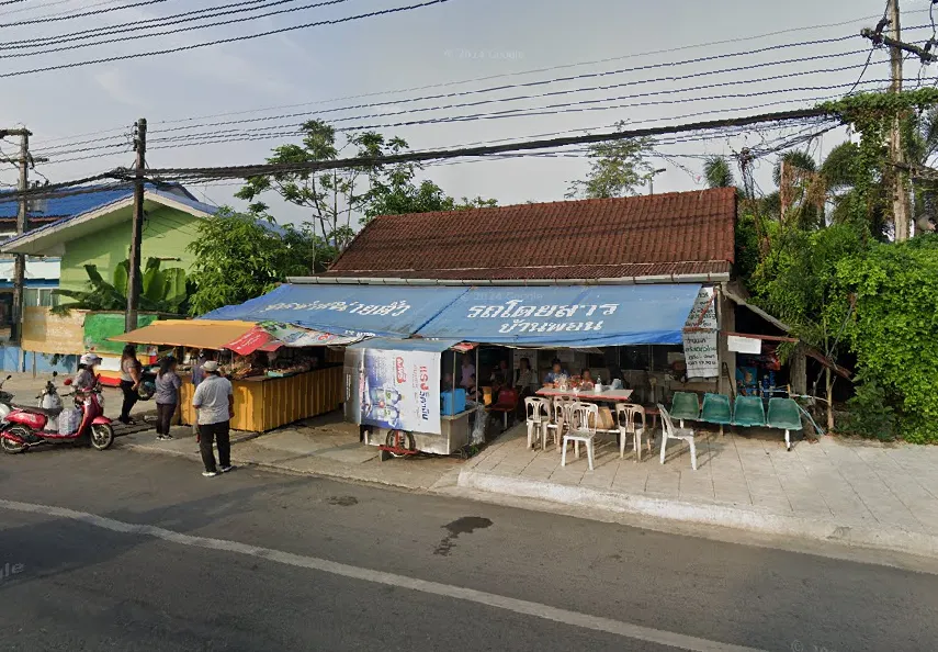 จองตั๋วจุดจอด ปตท.ศรีสุนทรภูเก็ต