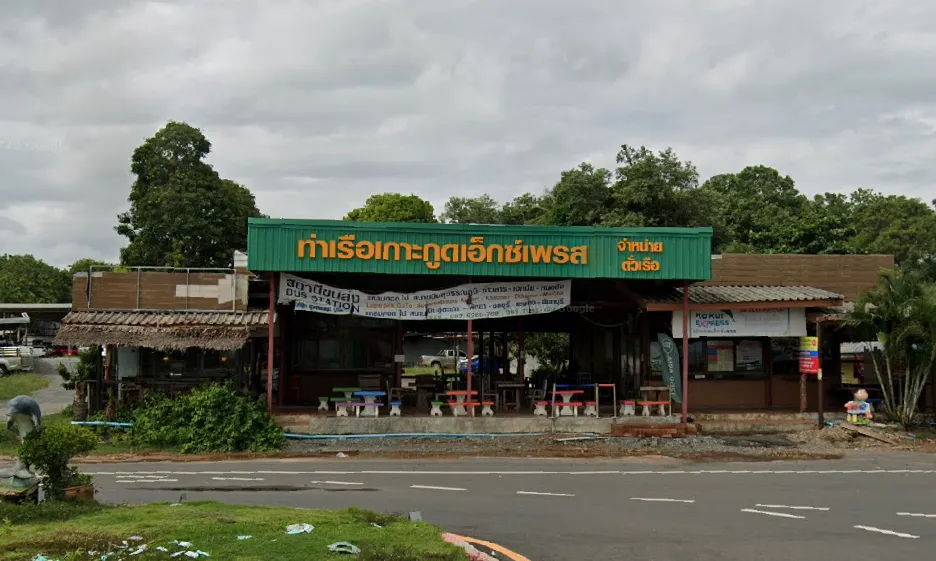 จองตั๋วท่าเรือแหลมศอก (เกาะกูดเอ็กซ์เพรส)