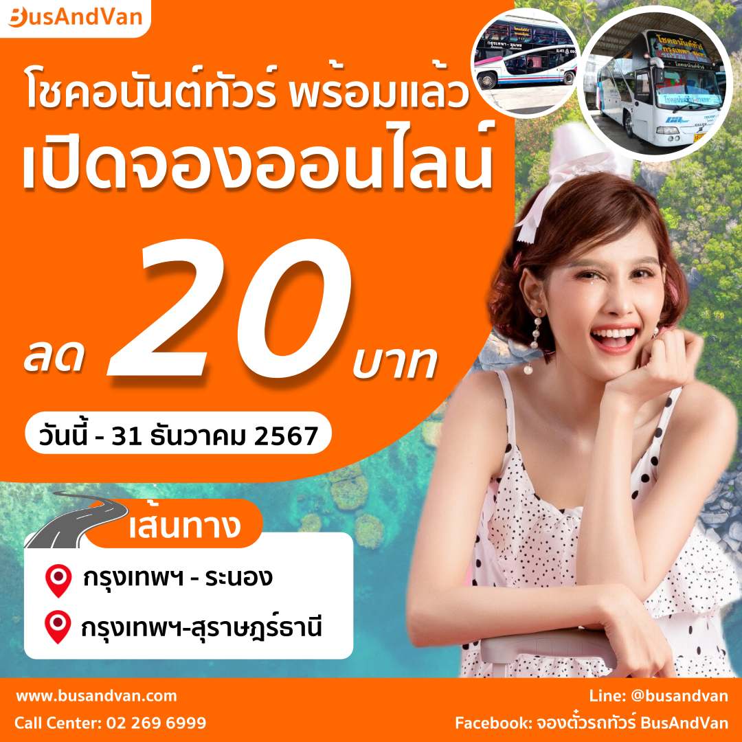 โปรโมชั่นโชคอนันต์ทัวร์