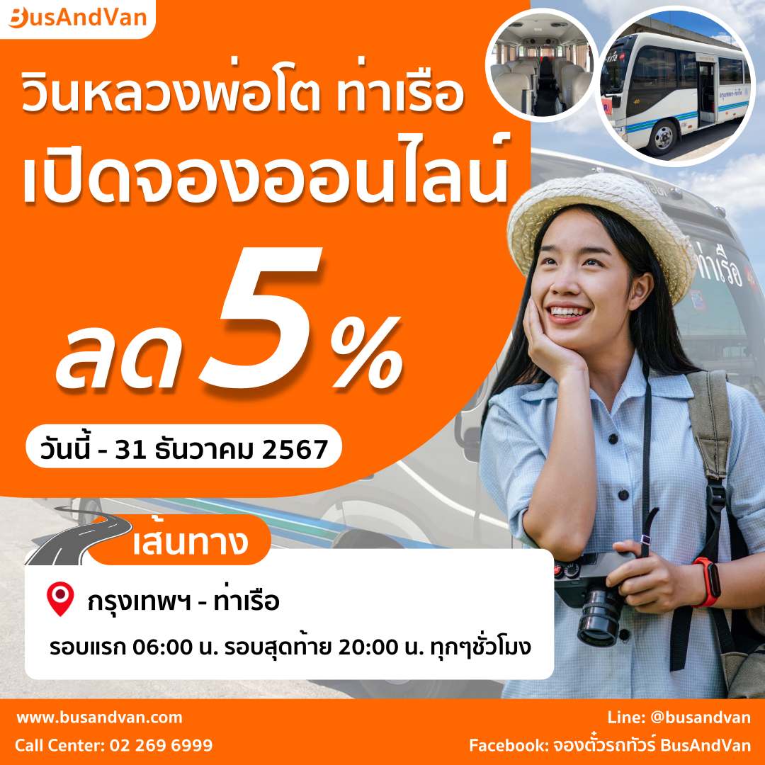 โปรโมชั่นวินหลวงพ่อโต ท่าเรือ