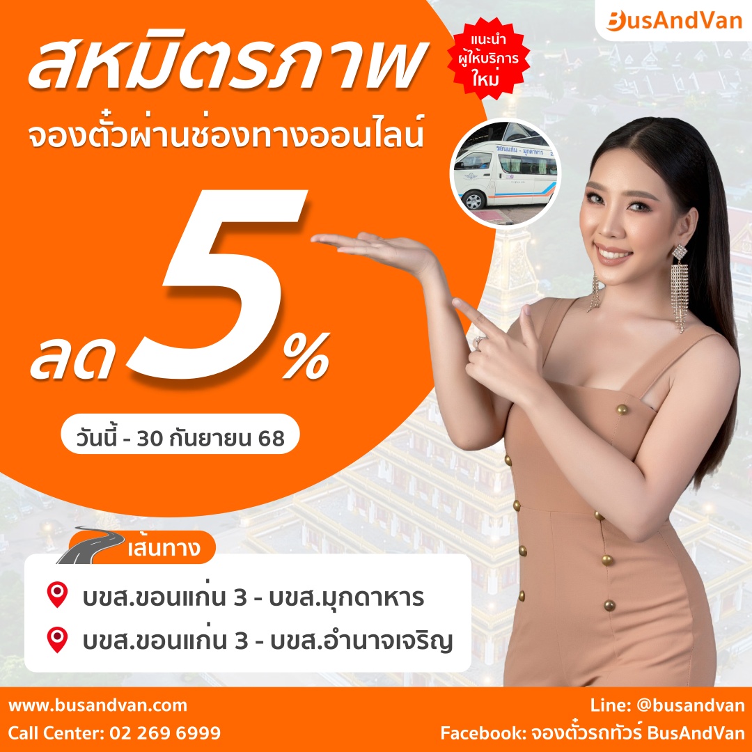 จองตั๋วสหมิตรภาพออนไลน์
