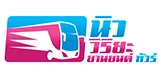 นิววิริยะทัวร์