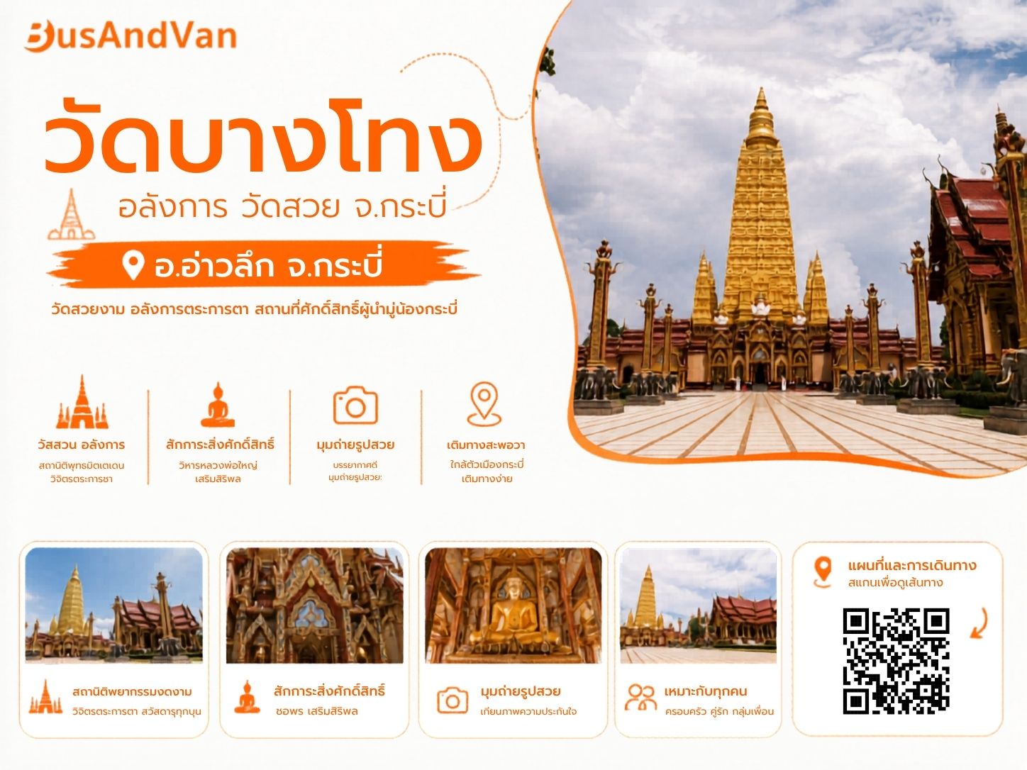 วัดบางโทง  อลังการ วัดสวย เมืองกระบี่