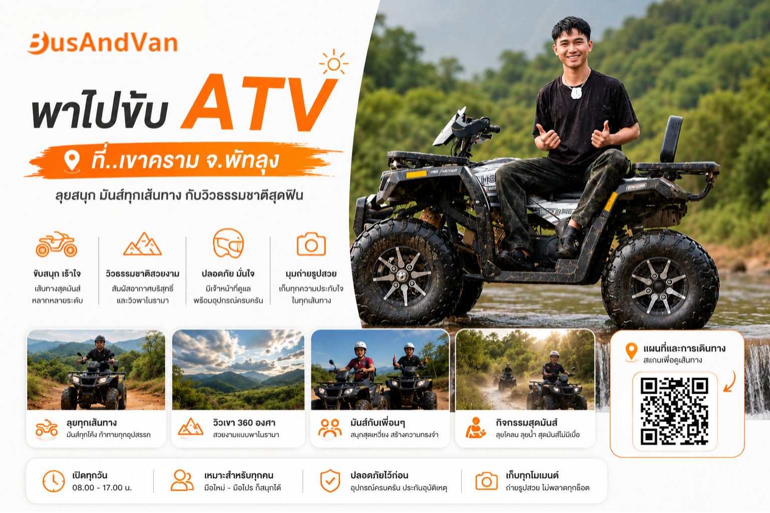 พาไปขับ ATV ที่..เขาคราม จ.พัทลุง