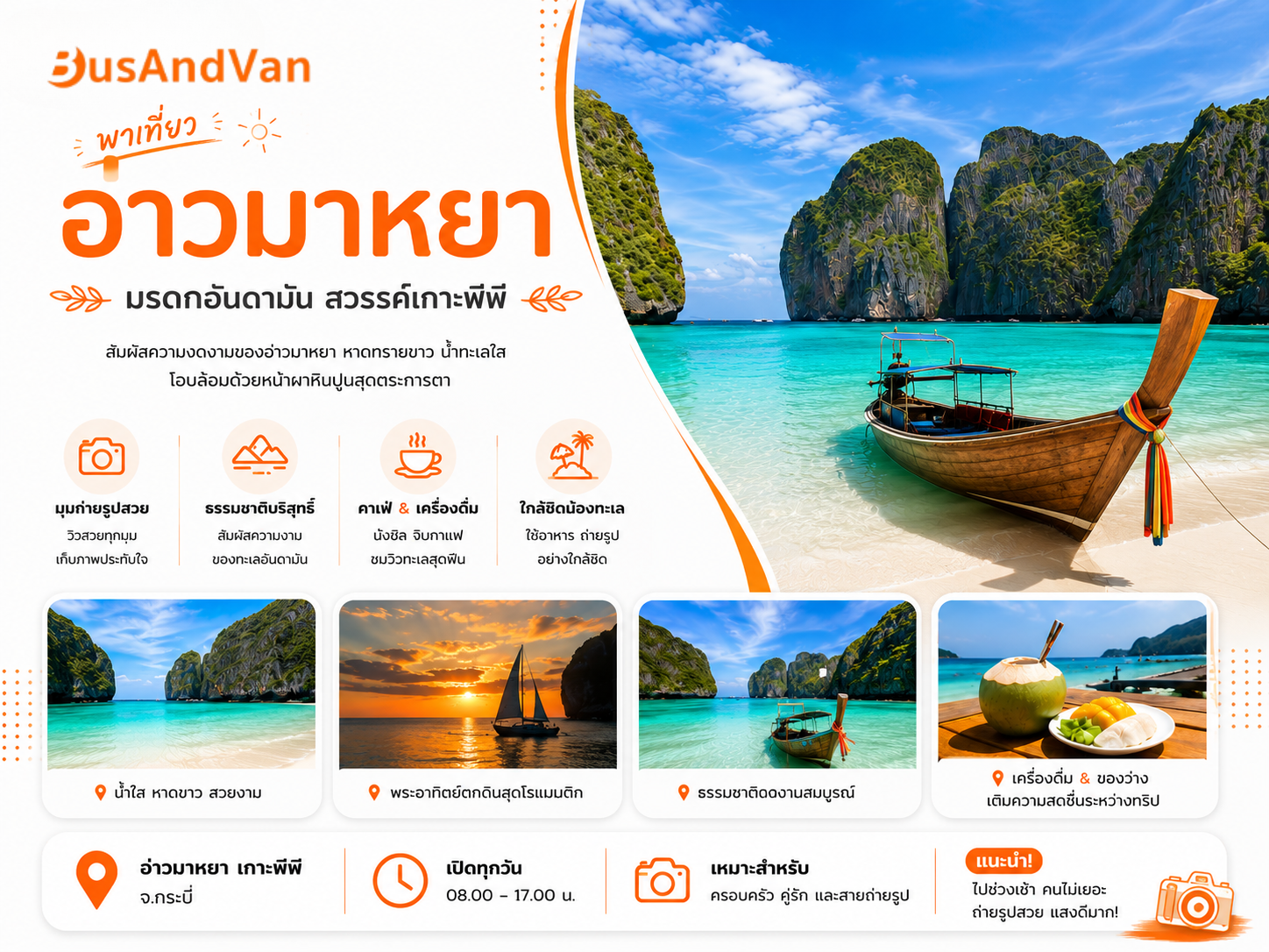 อ่าวมาหยา เกาะพีพี