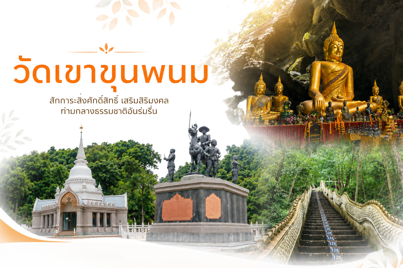 วัดเขาขุนพนม