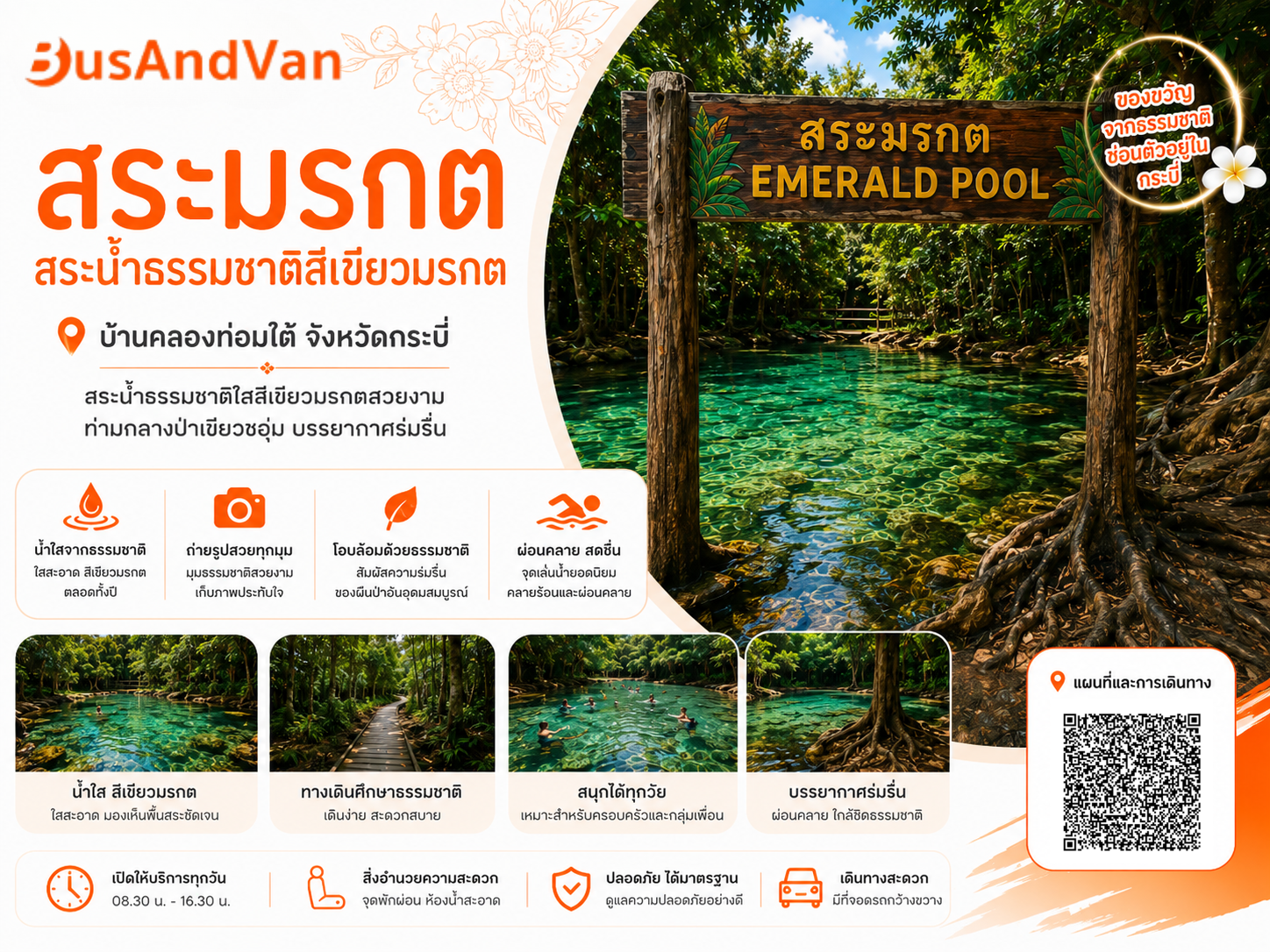 สระมรกต สระน้ำสีเขียวมรกตจากธรรมชาติ