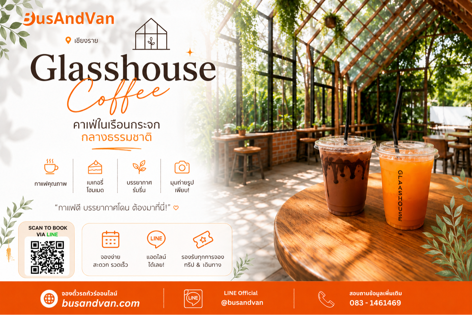 “Glasshouse Coffee” คาเฟ่เรือนกระจก