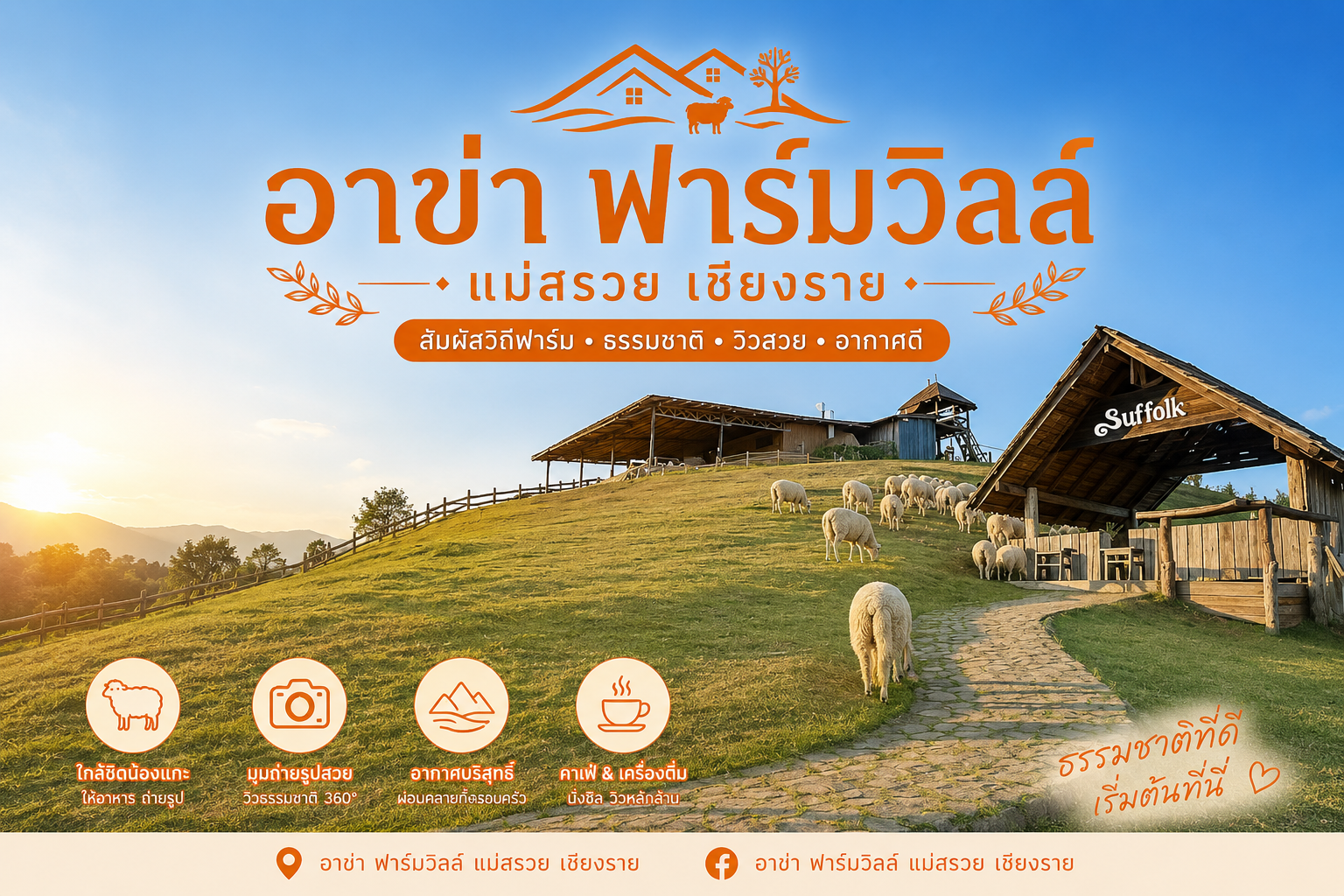 อาข่า ฟาร์มวิลล์ จังหวัดเชียงราย 