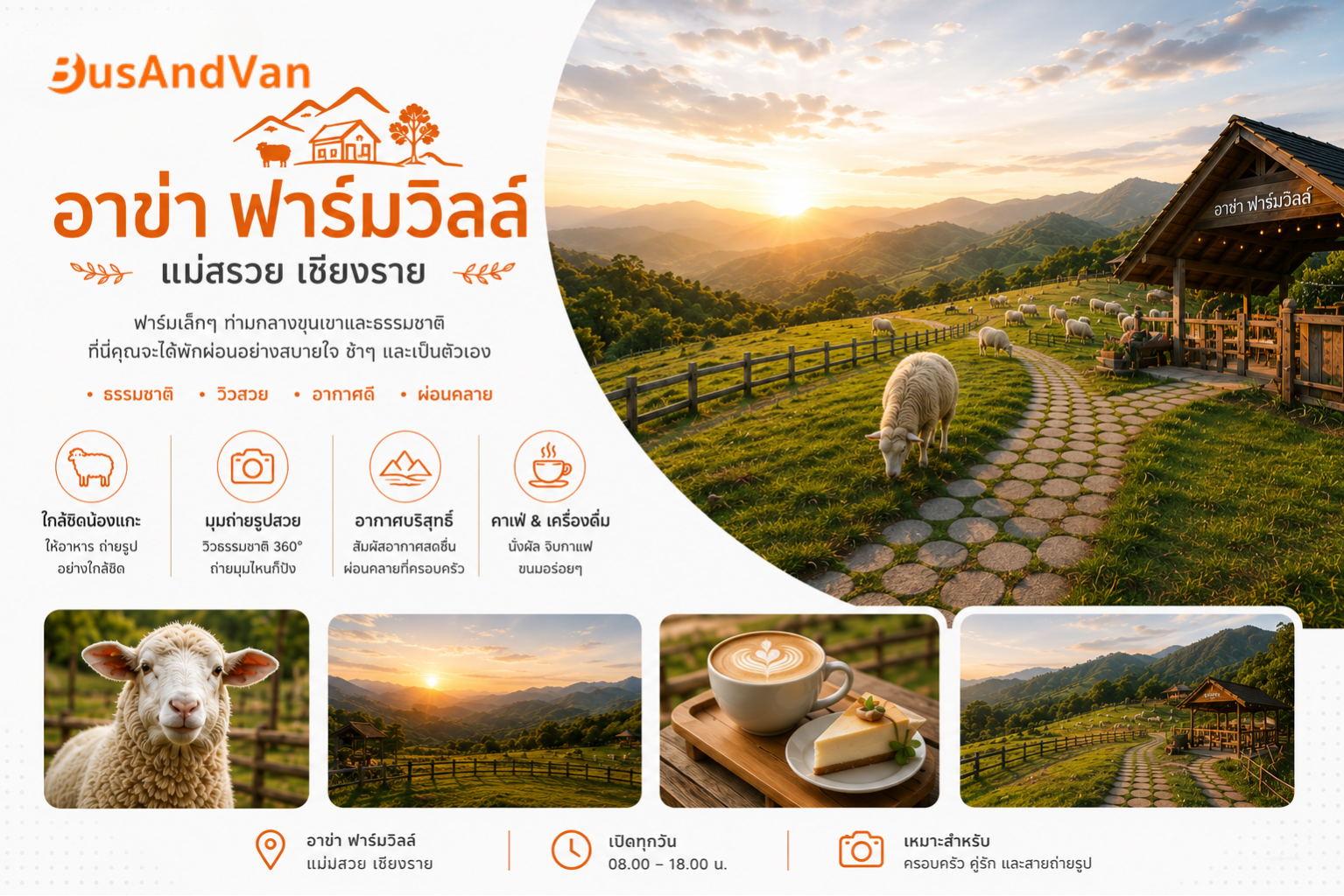 อาข่า ฟาร์มวิลล์ จังหวัดเชียงราย 