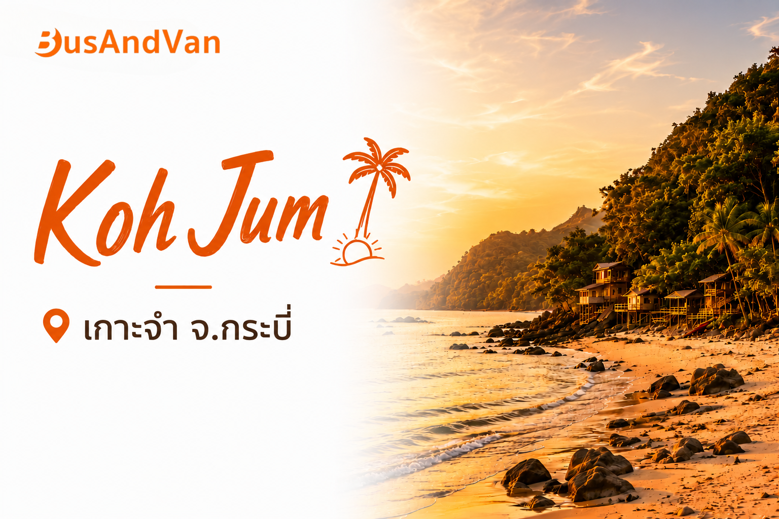 เกาะจำ จังหวัดกระบี่