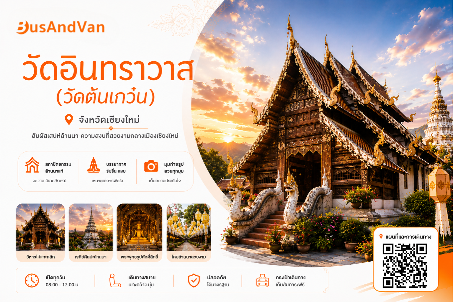วัดอินทราวาส (วัดต้นเกว๋น) จังหวัดเชียงใหม่ 