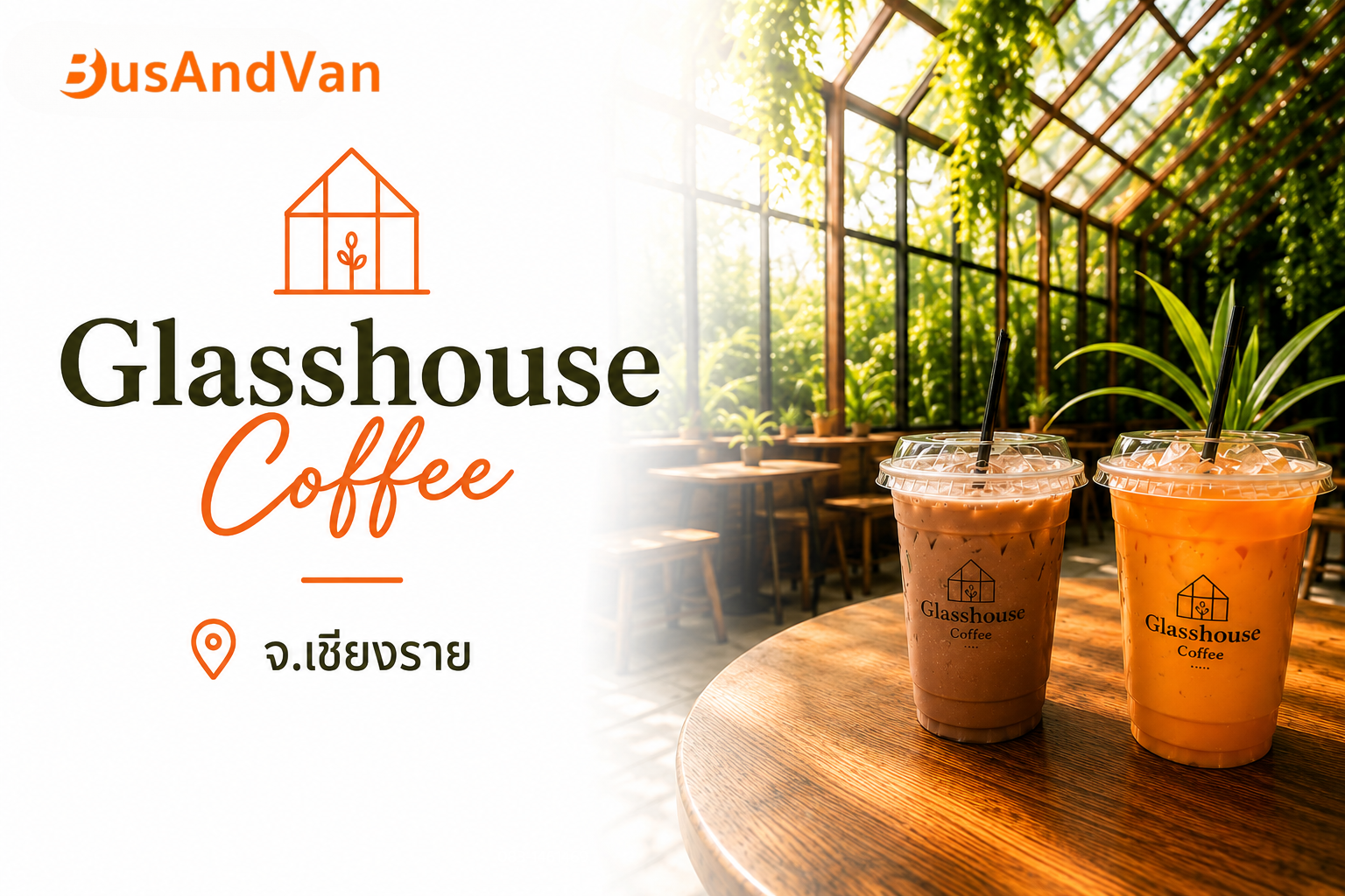 “Glasshouse Coffee” คาเฟ่เรือนกระจก