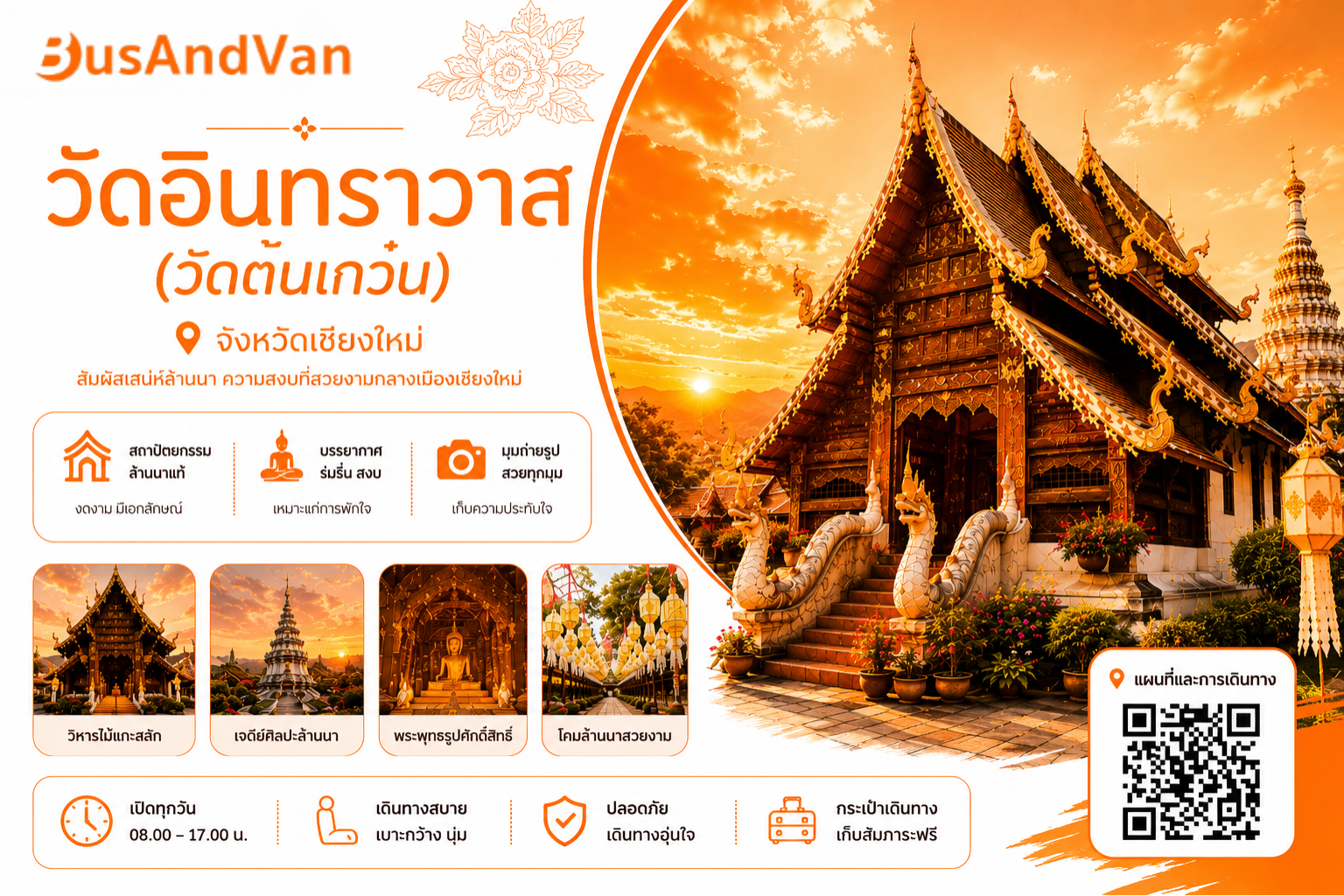 วัดอินทราวาส (วัดต้นเกว๋น) จังหวัดเชียงใหม่ 