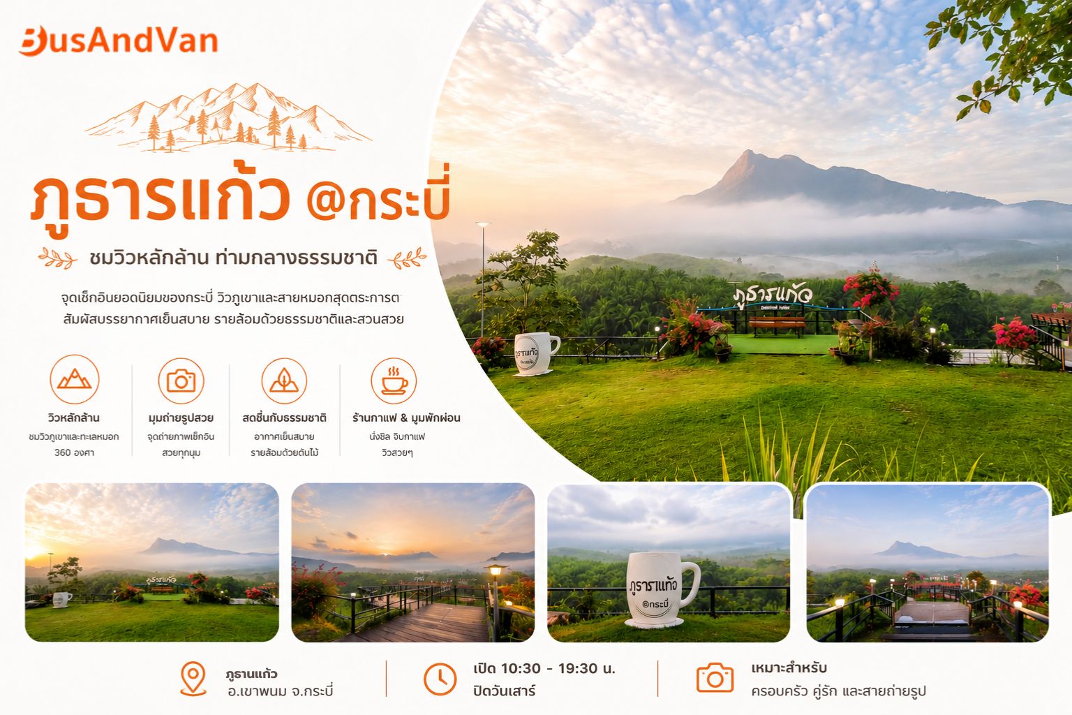 กางเต้น สัมผัสอากาศหนาวแบบฟินๆ ภูธารแก้ว@กระบี่