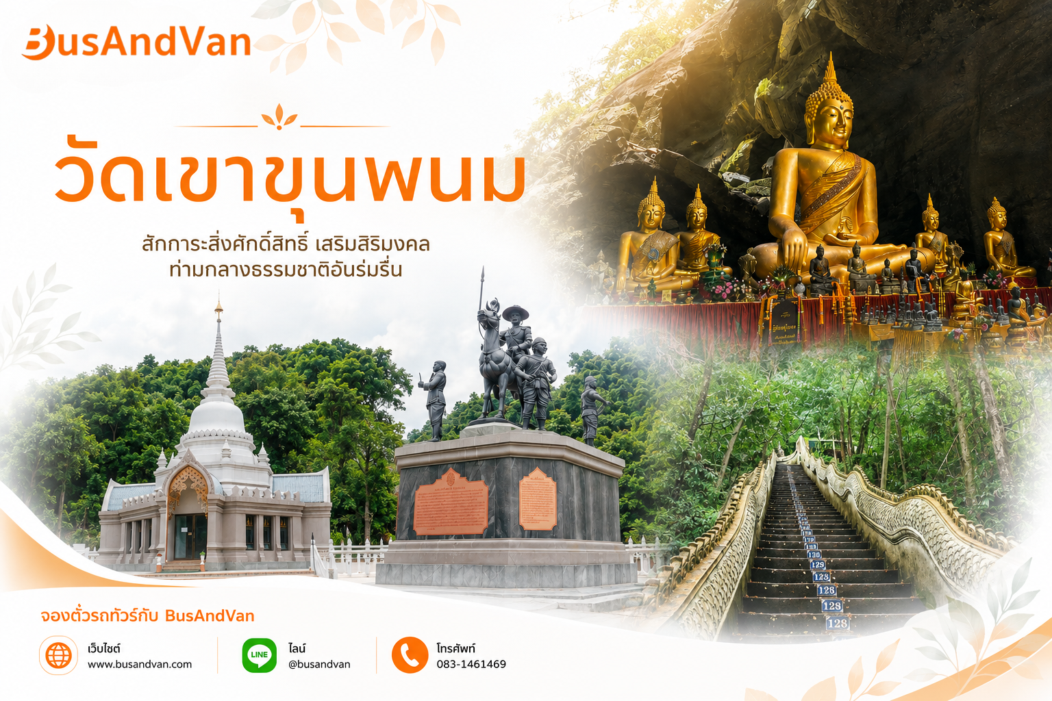 วัดเขาขุนพนม