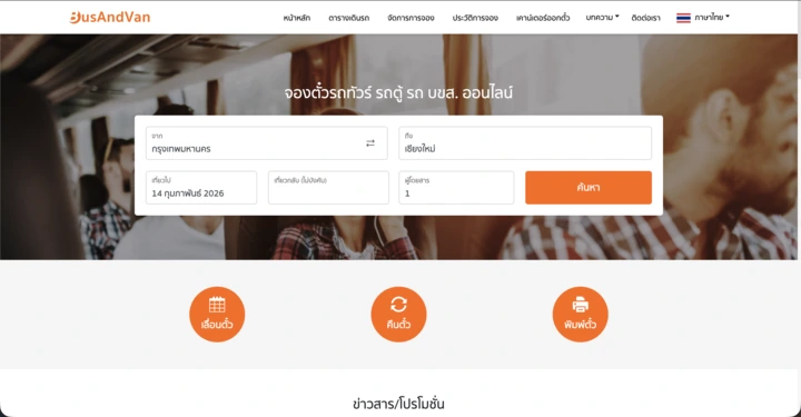 1) เลือกต้นทาง–ปลายทาง