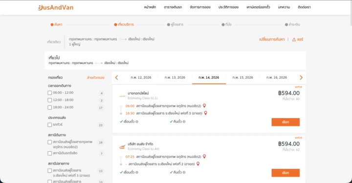 2) เลือกเที่ยวรถที่ต้องการ