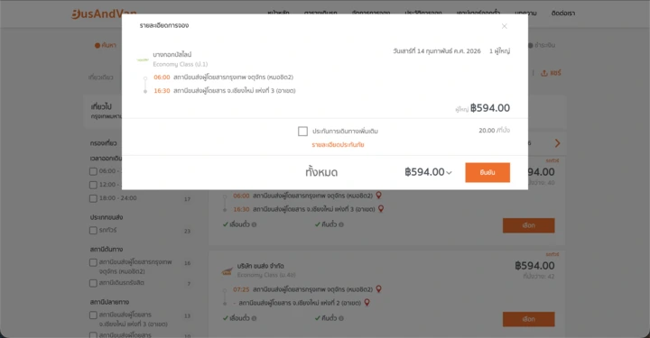 3) ตรวจสอบและยืนยันเที่ยวรถ