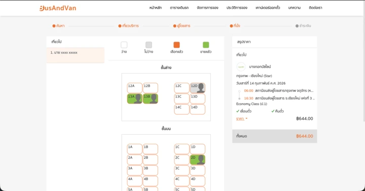 5) เลือกที่นั่ง