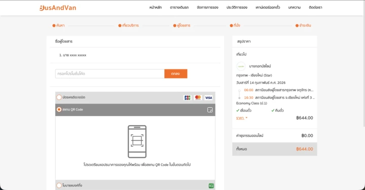 6) เลือกช่องทางชำระเงิน