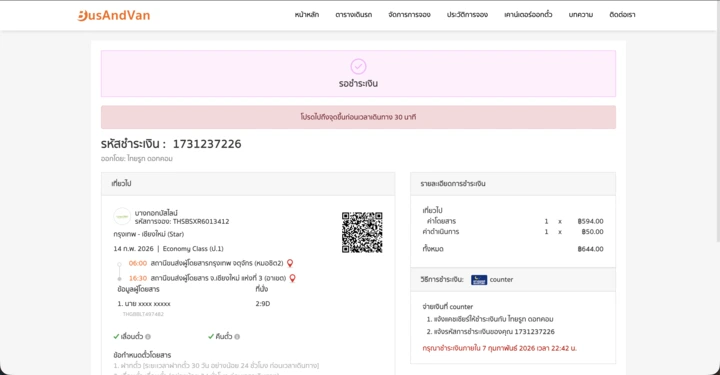 7) เสร็จสิ้นการจองและรับหลักฐานการจอง