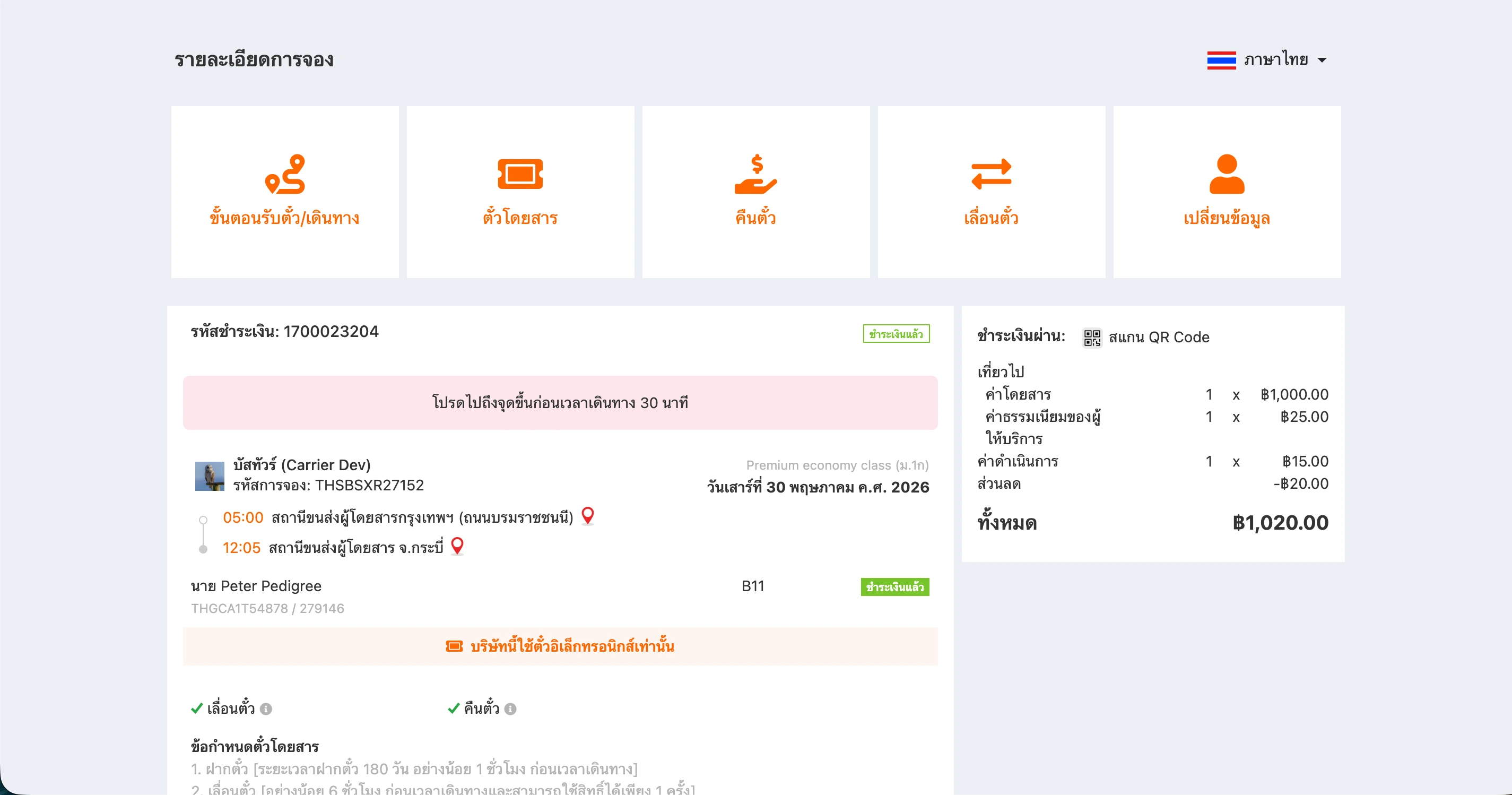 ตัวอย่างหน้าติดต่อ Call Center