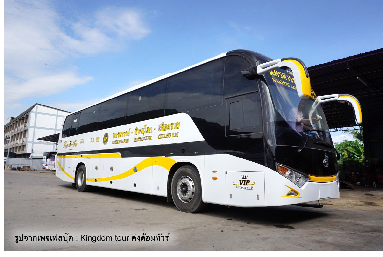 รูปKingdom Tour